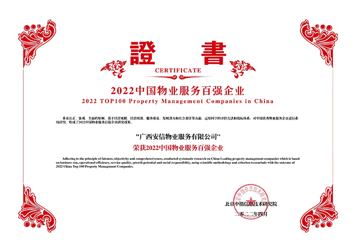 1.2022中國物業服務百強企業.jpg